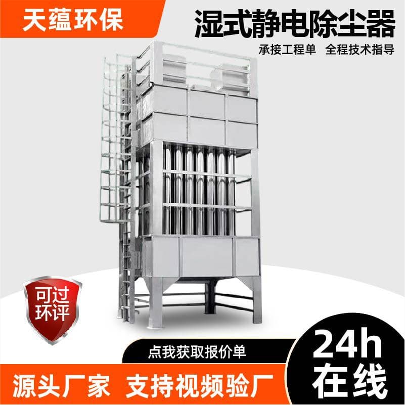 High-pressure wet electrostatic precipitator, black smoke, dust, exhaust gas treatment, complete set of environmental protection equipment, industrial oil fume purifier 2