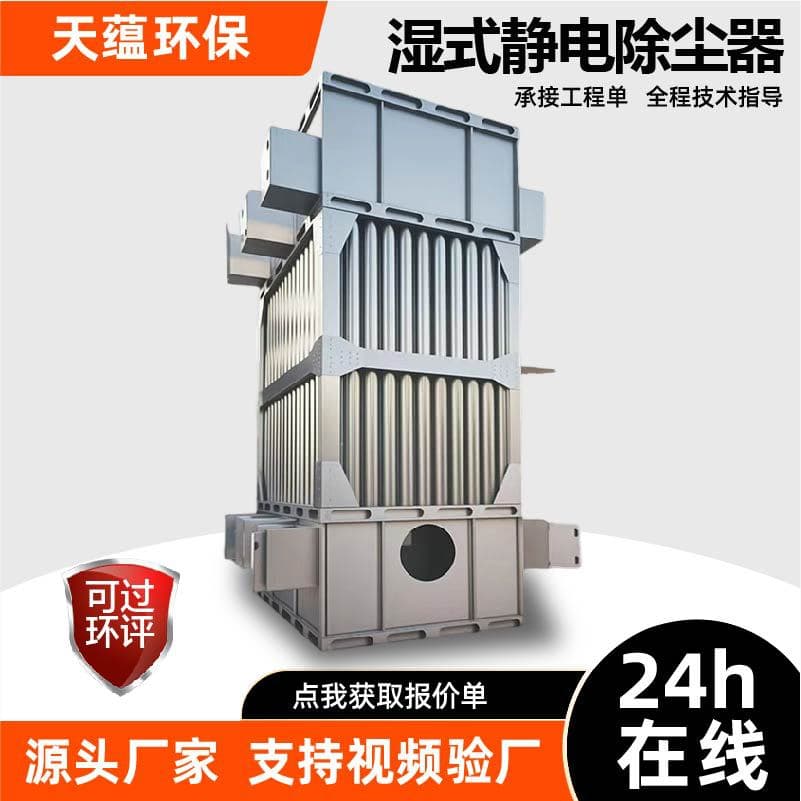 High-pressure wet electrostatic precipitator, black smoke, dust, exhaust gas treatment, complete set of environmental protection equipment, industrial oil fume purifier 3