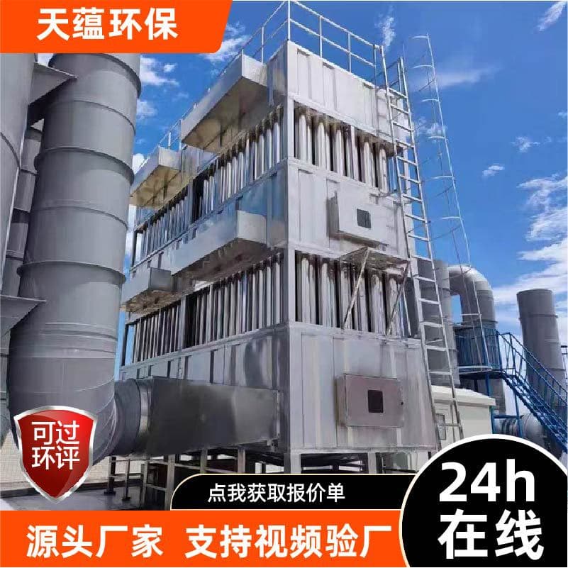 High-pressure wet electrostatic precipitator, black smoke, dust, exhaust gas treatment, complete set of environmental protection equipment, industrial oil fume purifier 4