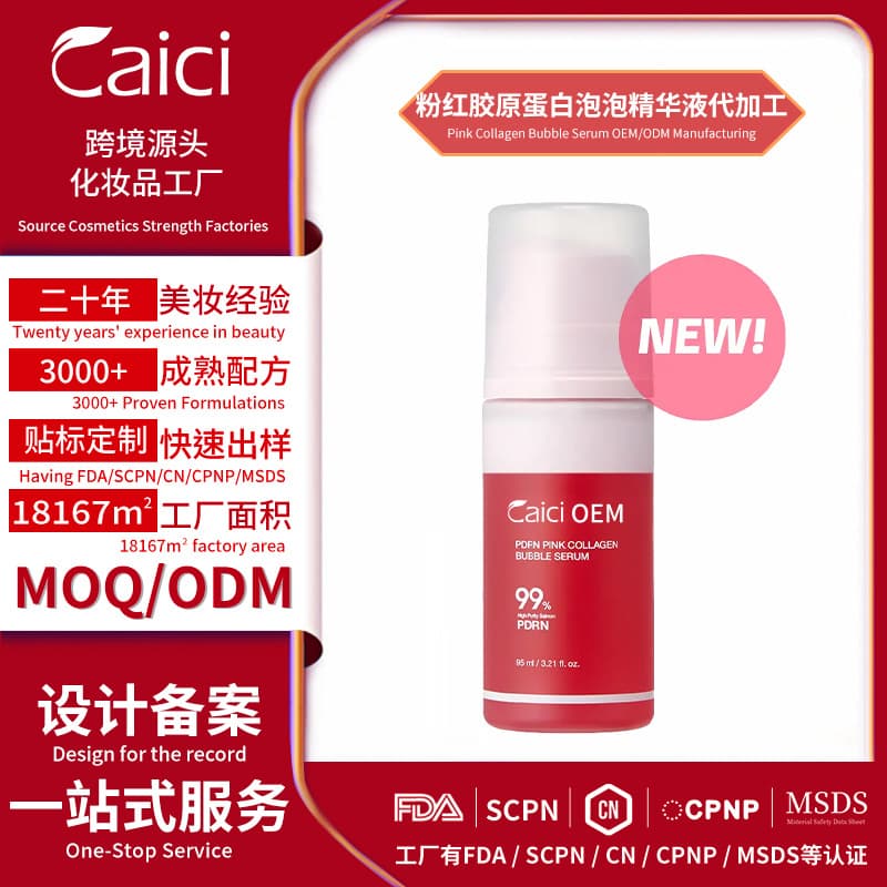 OEM pink collagen essence gel OEM processing hypochlorous acid rice bran facial essence ODM customization 5