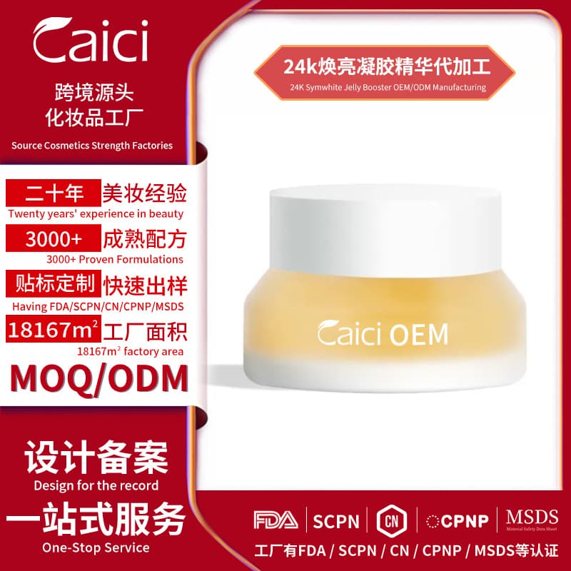 OEM pink collagen essence gel OEM processing hypochlorous acid rice bran facial essence ODM customization 7