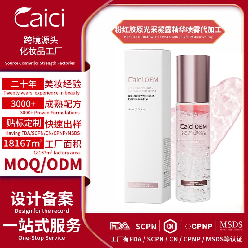 OEM pink collagen essence gel OEM processing hypochlorous acid rice bran facial essence ODM customization 10
