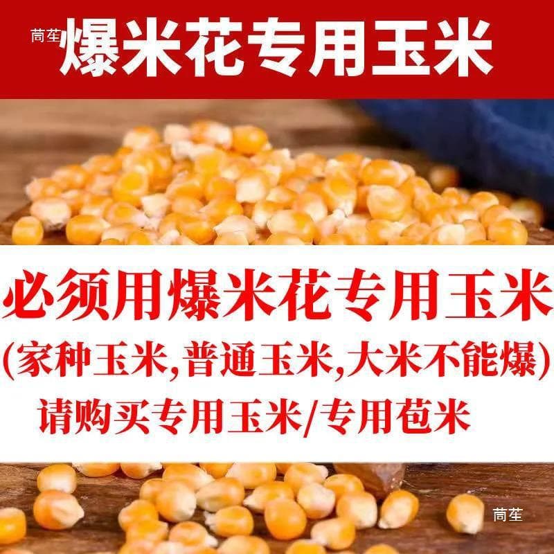 Household popcorn machine small mini fully automatic children's corn popcorn machine spherical corn kernels original popcorn 5 4
