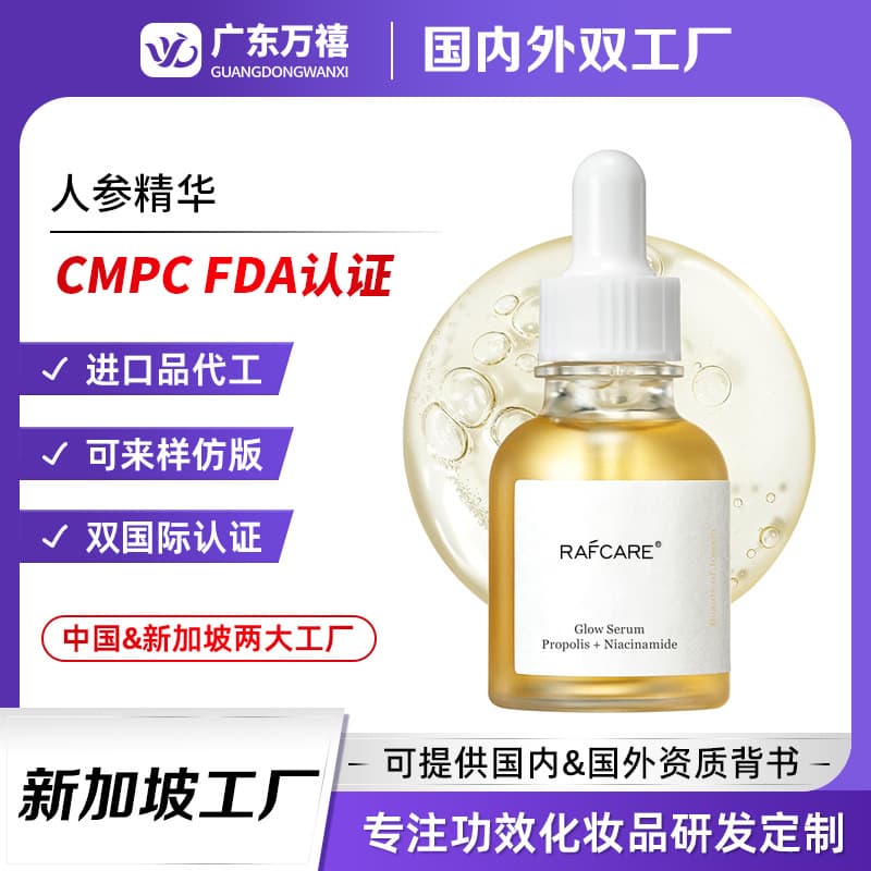 Overseas OEM ginseng essence soothing repair moisturizing essence water fades spots and acne marks customized essence 1