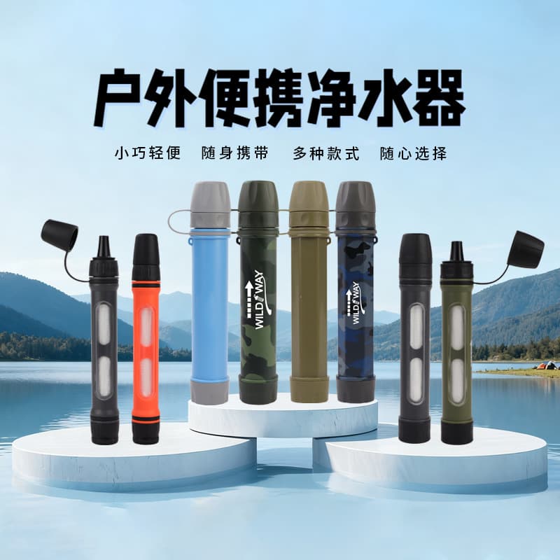 Cross-border outdoor portable drinking straw filter emergency survival equipment drinking water outdoor water purifier 1