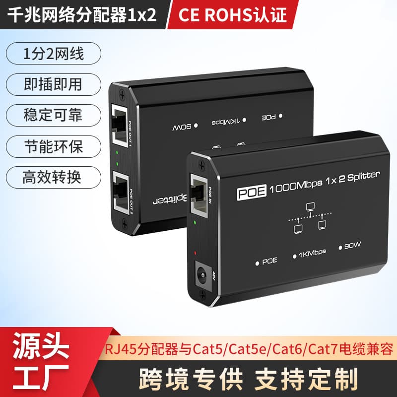 1000Mbps POE Gigabit network distributor 1 point 2 network sharer network cable splitter switching routing 1