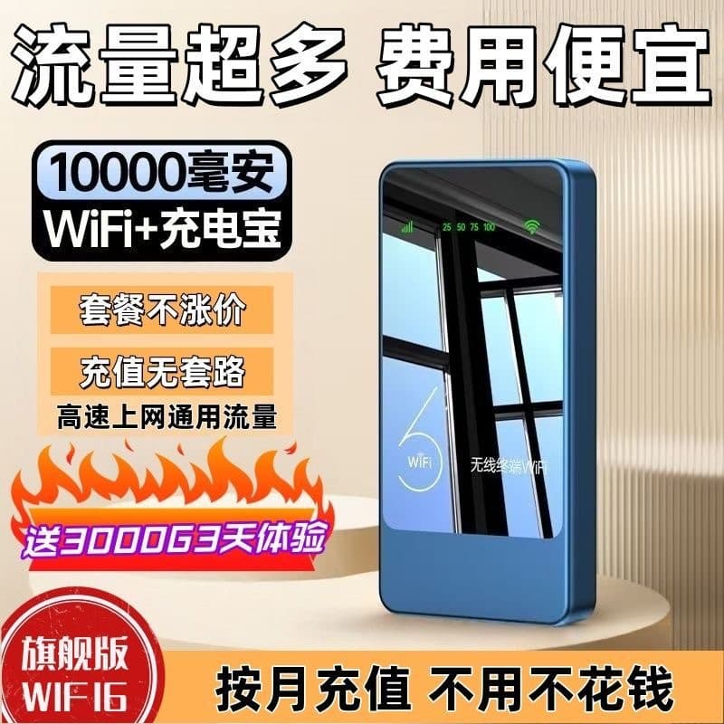 Internet treasure artifact portable wifi mobile wireless network power bank two-in-one portable router outdoor live broadcast 5