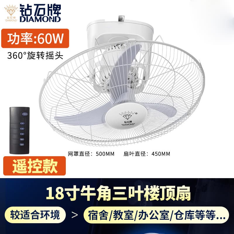Diamond brand electric fan roof fan 18-inch pure copper remote control home dormitory shaking ceiling fan ceiling electric fan 8