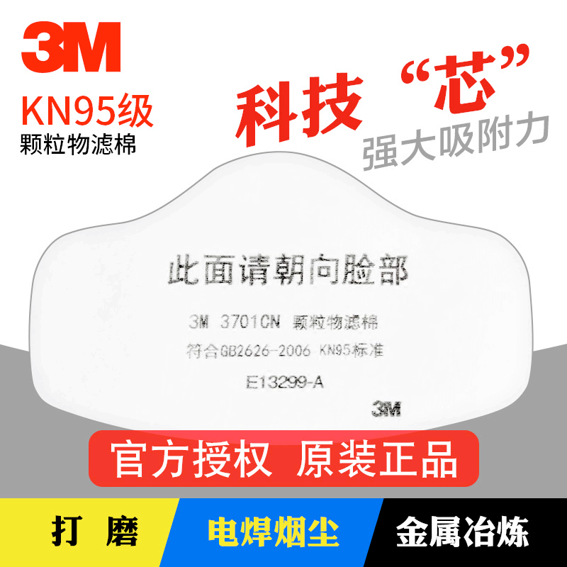 3M3701CN particle filter cotton coal mine dust mask filter cotton dust with 3200 dust mask genuine 1
