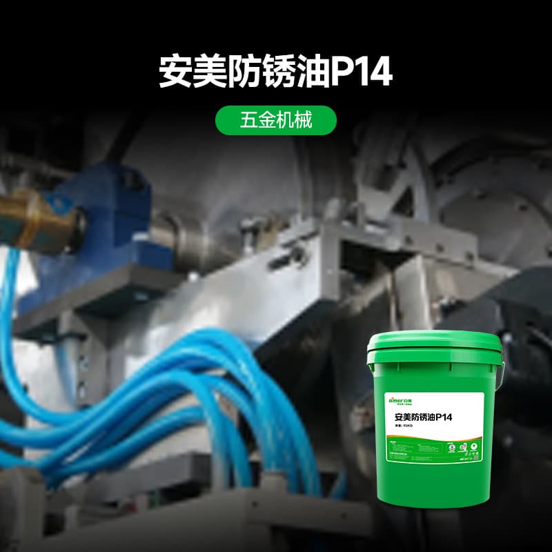 Lubricating anti-rust oil, anti-wear, sealed anti-rust oil, hardware workpiece, mechanical engine, iron plate oil-based anti-rust oil 3