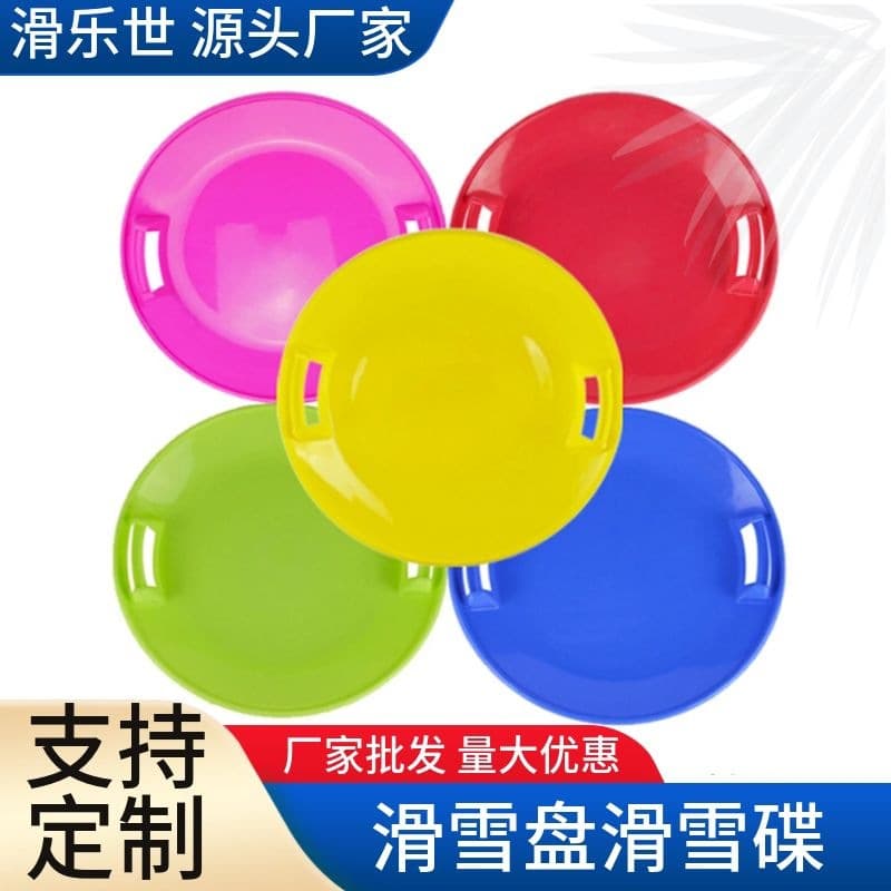 Wholesale ski discs for adults and children, thickened and durable free-style round plastic ski equipment, 3