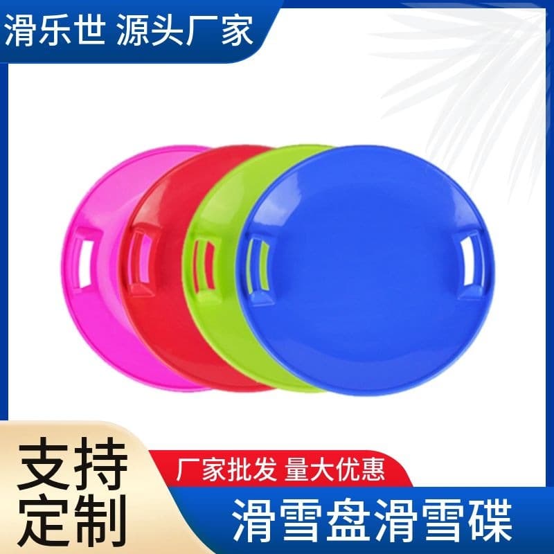 Wholesale ski discs for adults and children, thickened and durable free-style round plastic ski equipment,