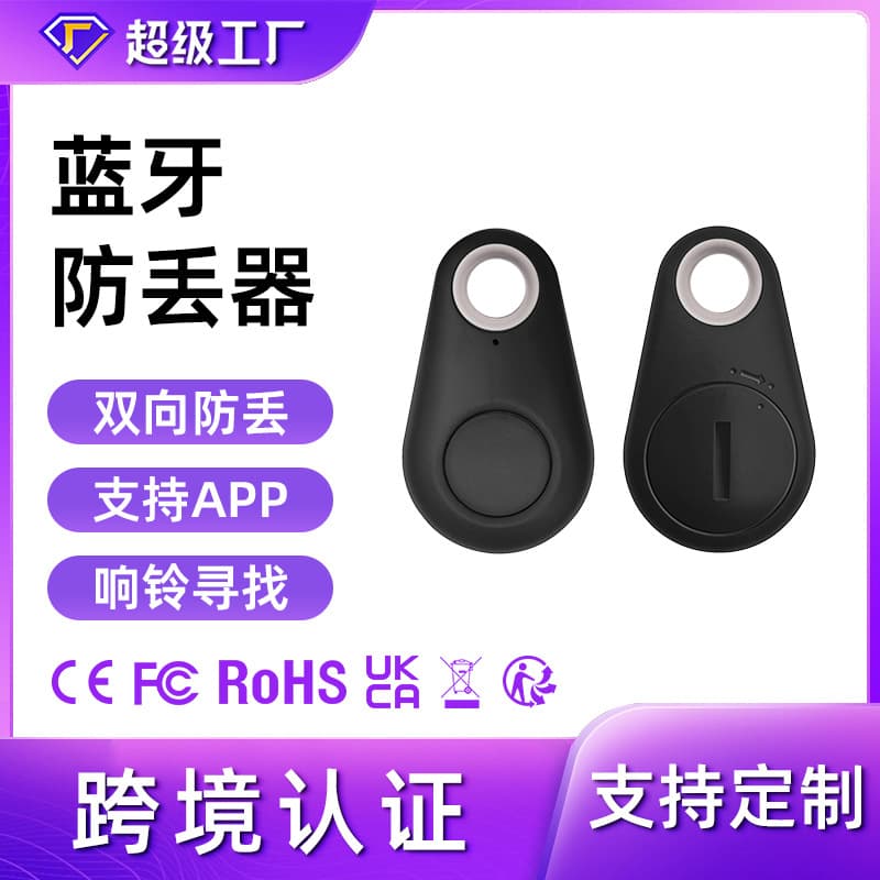 Anti-lost device factory spot cross-border certification water drop reminder key wallet pet two-way search Bluetooth locator