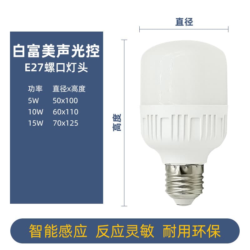 led sound and light controlled light bulb radar intelligent induction led light bulb bulb full spectrum night light energy saving smart light 10