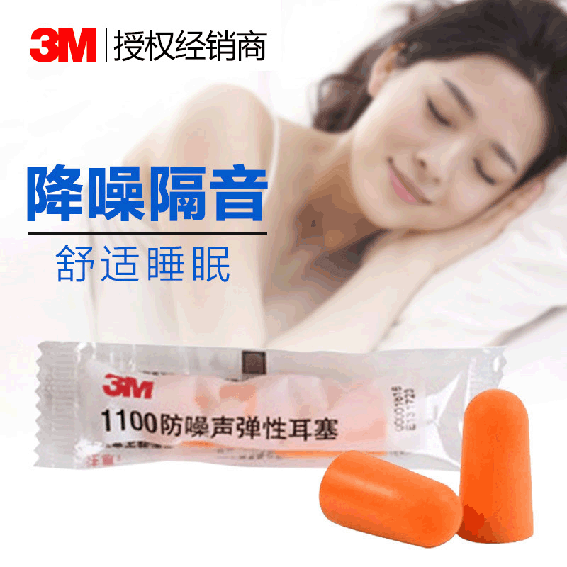 3M 1100 soundproof earplugs anti-noise sleep noise reduction anti-snoring learning mute industrial silencer for men and women 1