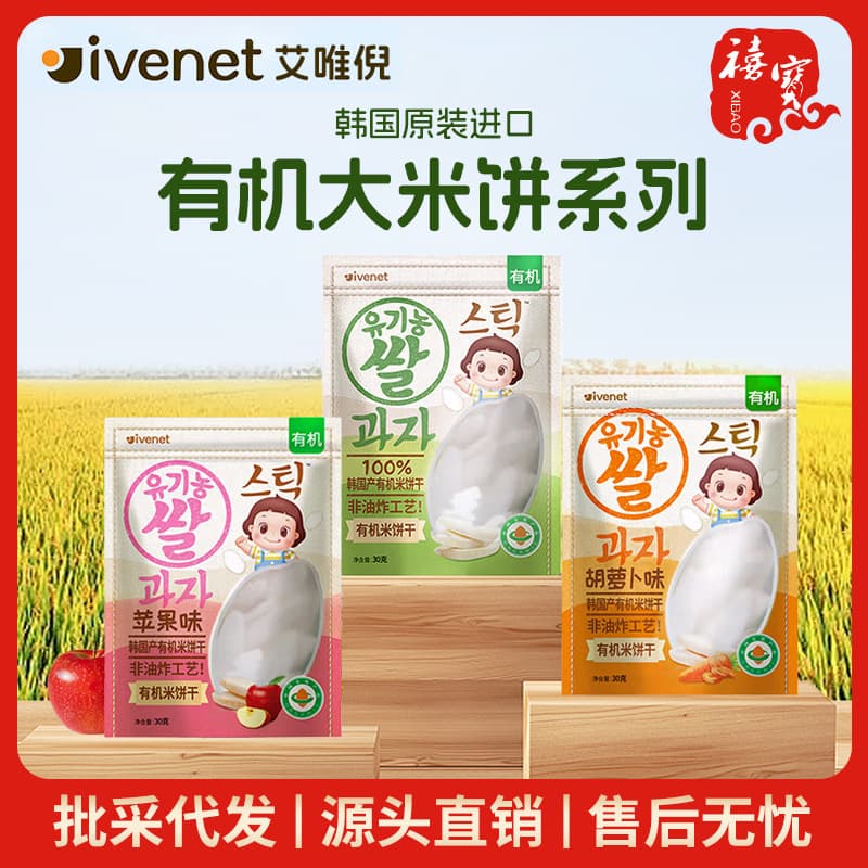 South Korea's Ai Wei Ni Didi organic rice crackers 30g finger snacks long easy-to-grip teething rice crackers 1