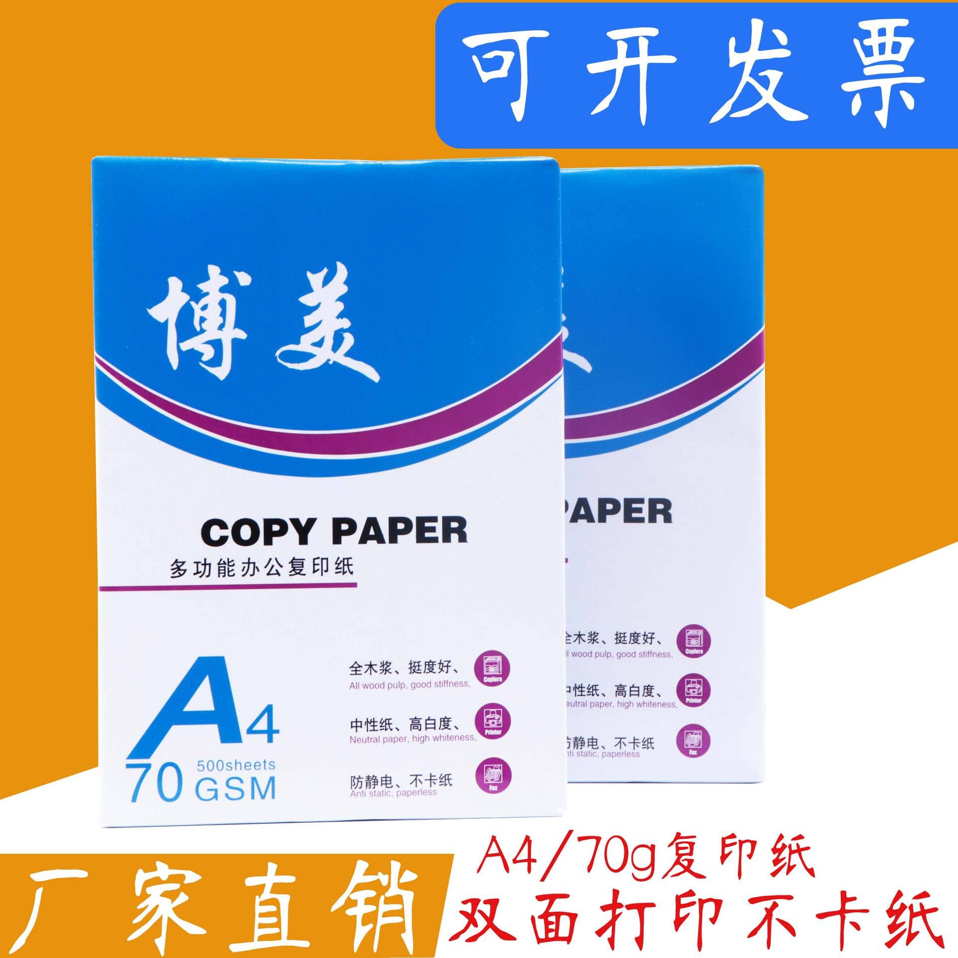 Bomei copy paper A4 printing paper full box office white paper 70g 380 sheets/pack fine stationery A4 art paper 2