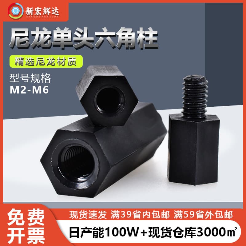 Black single-head nylon plastic nut column M2-M6 male and female hexagonal support column plastic insulating isolation column