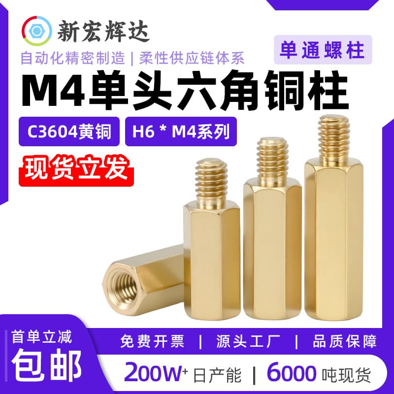 Single head m4 hexagonal copper column copper stud h6 electronic security external hexagonal connection extended interval support copper screw column 1