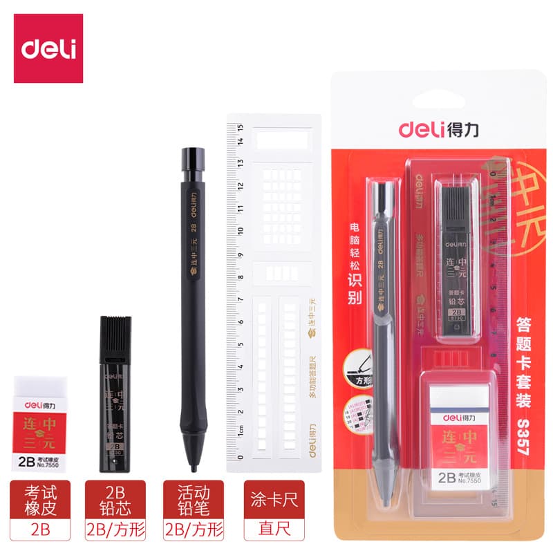 Deli 2b exam card pen answer card exam set high school entrance examination college entrance examination pencil postgraduate entrance examination civil service examination second construction 9