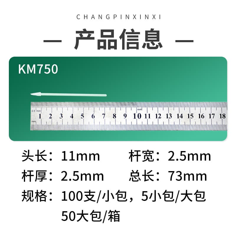 Factory supply KM750D dust-free cotton swab hard drive electronic industrial cleaning cotton swab green rod tip manufacturer precision 5