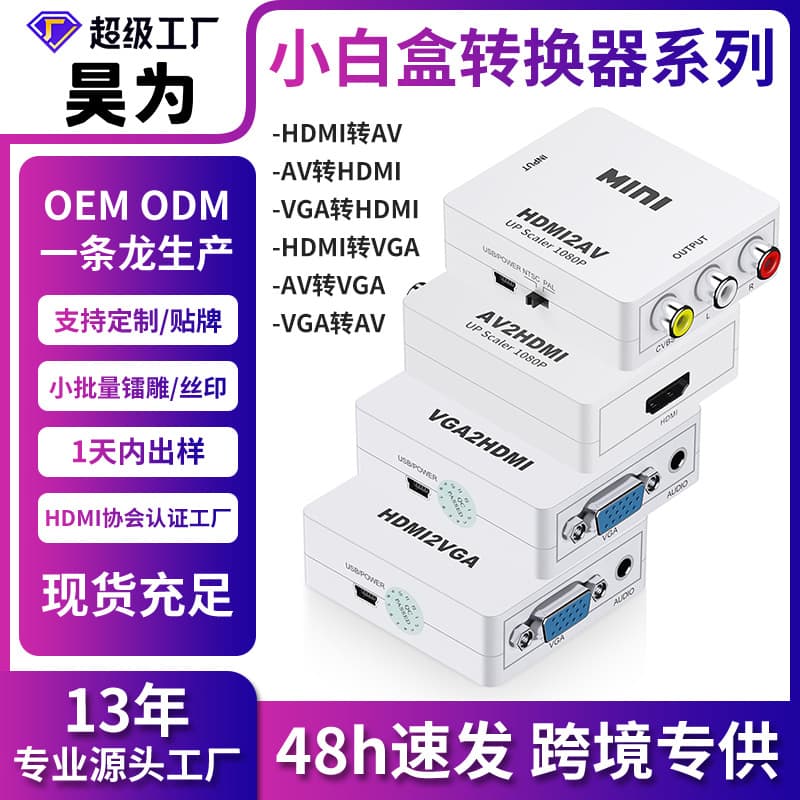 Cross-border HDMI to AV small white box series hdmi/vga/av converter is suitable for HDMI standard video transfer 2