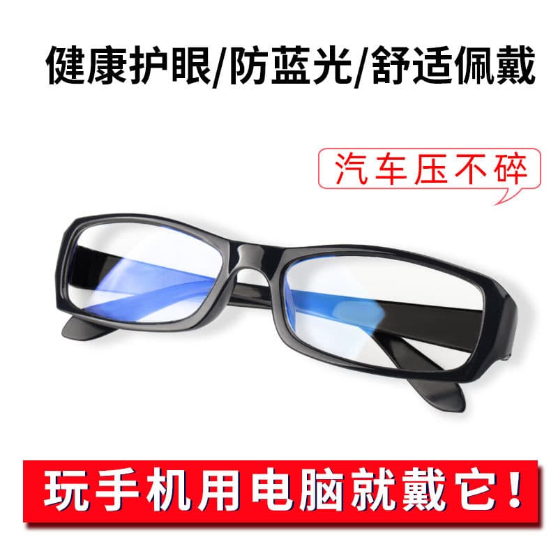 Anti-blue light fashion computer glasses no prescription men's flat glasses women's gaming mobile phone eye protection stalls manufacturers wholesale 3