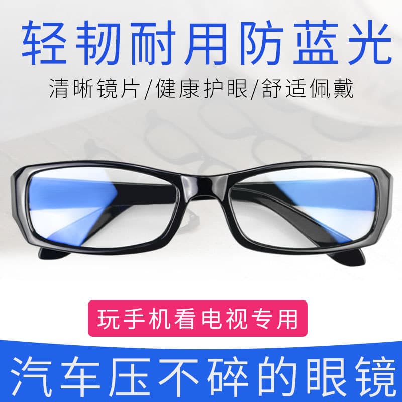 New anti-blue light all-match computer glasses no prescription male flat mirror female game mobile phone goggles flat mirror female retro 1