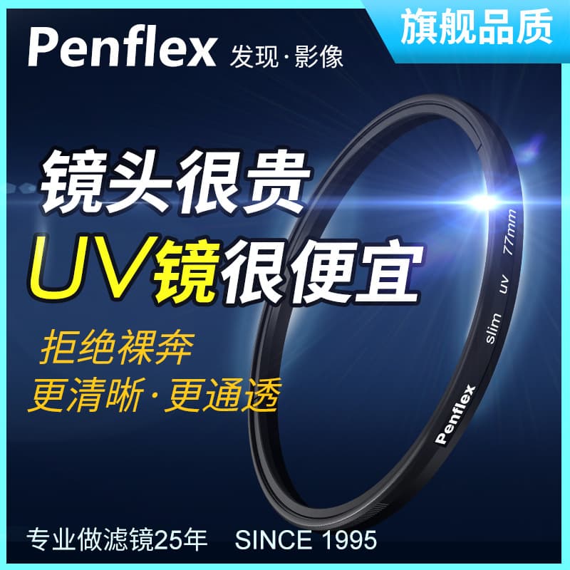 Greener SLR lens penflex uv lens camera protection filter photographic equipment accessories camera filter 2