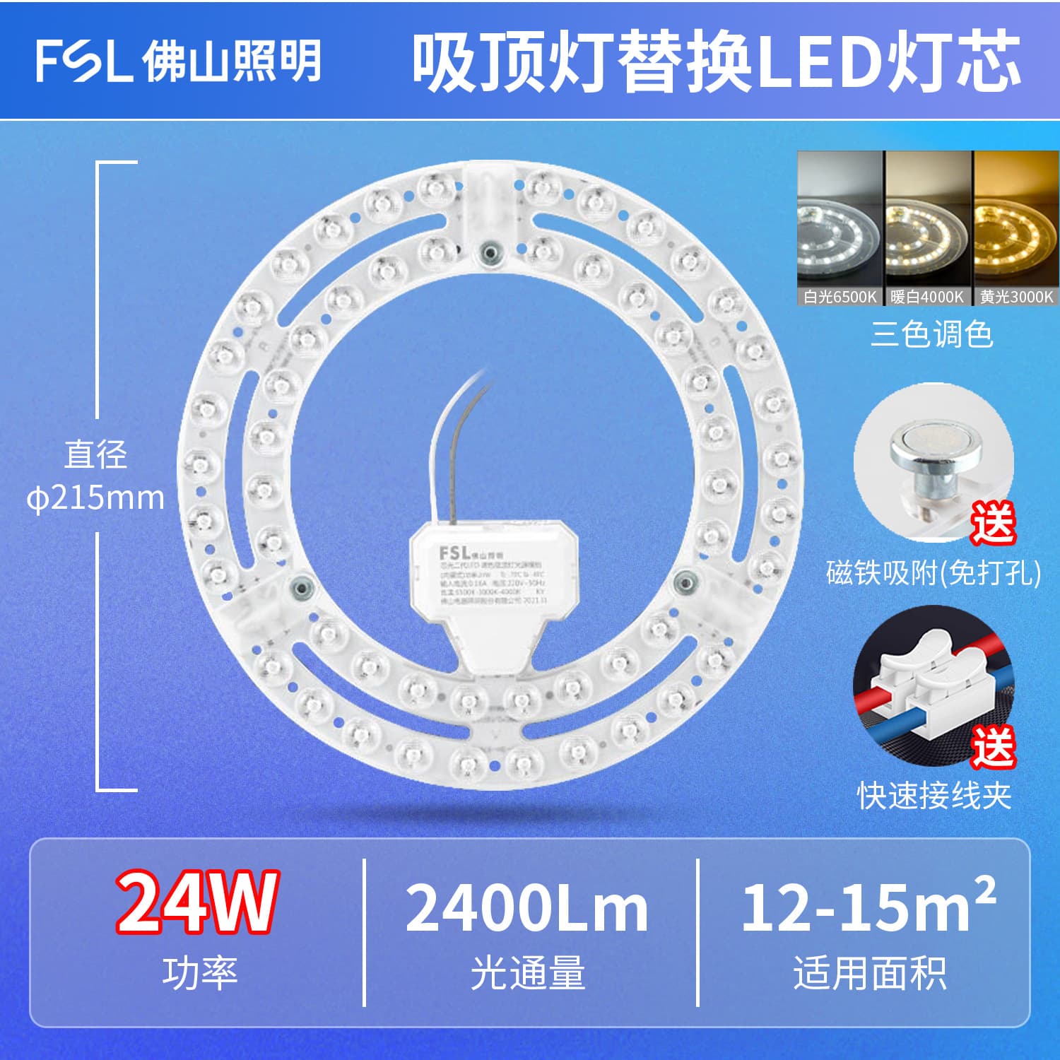 FSL Foshan Lighting LED module ceiling lamp modification light panel bulb wick living room bedroom light source patch 9