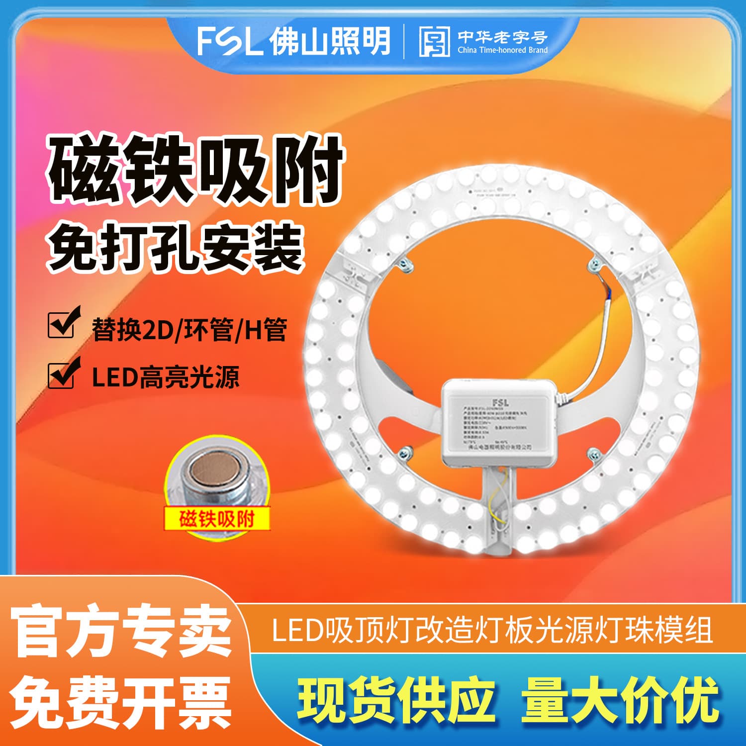 FSL Foshan Lighting LED module ceiling lamp modification light panel bulb wick living room bedroom light source patch 1