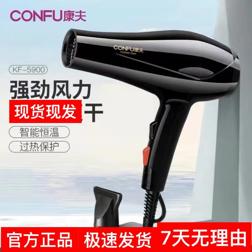 Kangfu hair dryer 2200W hot and cold air hair dryer high power home hotel hair dryer hair salon hair dryer 9