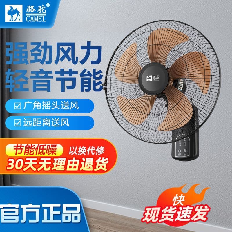 Camel electric fan wall-mounted shaking head wall fan 16-inch shaking head light sound large air volume pull-cord wall fan energy-saving 2