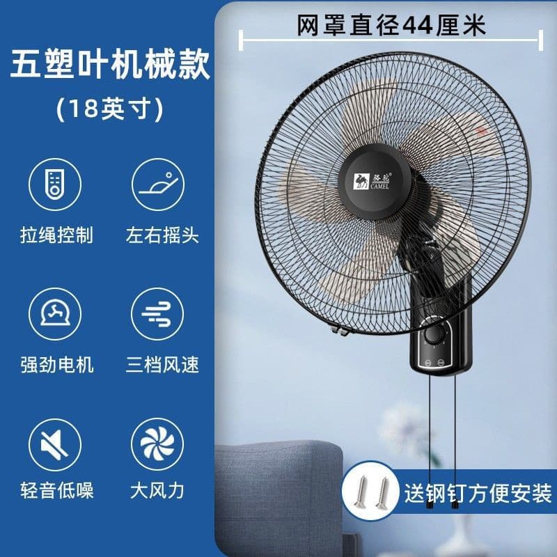 Camel electric fan wall-mounted shaking head wall fan 16-inch shaking head light sound large air volume pull-cord wall fan energy-saving 8