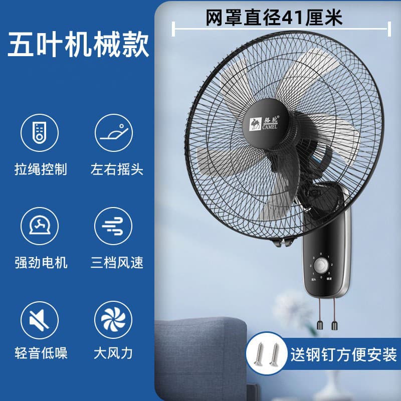Camel electric fan wall-mounted shaking head wall fan 16-inch shaking head light sound large air volume pull-cord wall fan energy-saving 9