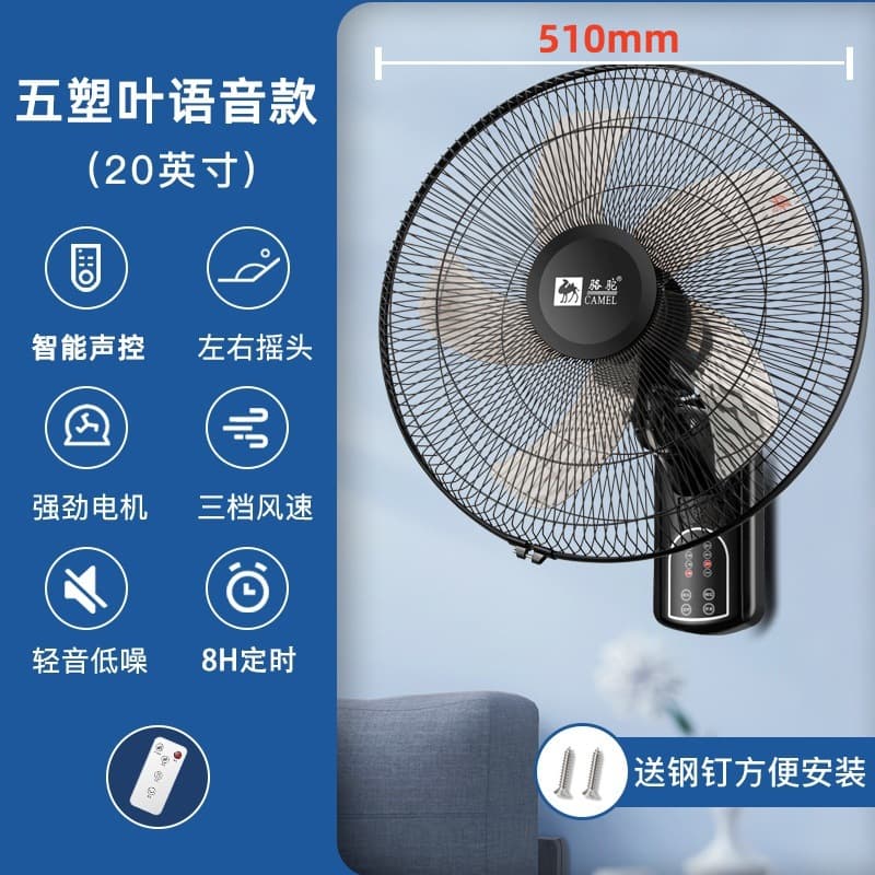 Camel electric fan wall-mounted shaking head wall fan 16-inch shaking head light sound large air volume pull-cord wall fan energy-saving 10