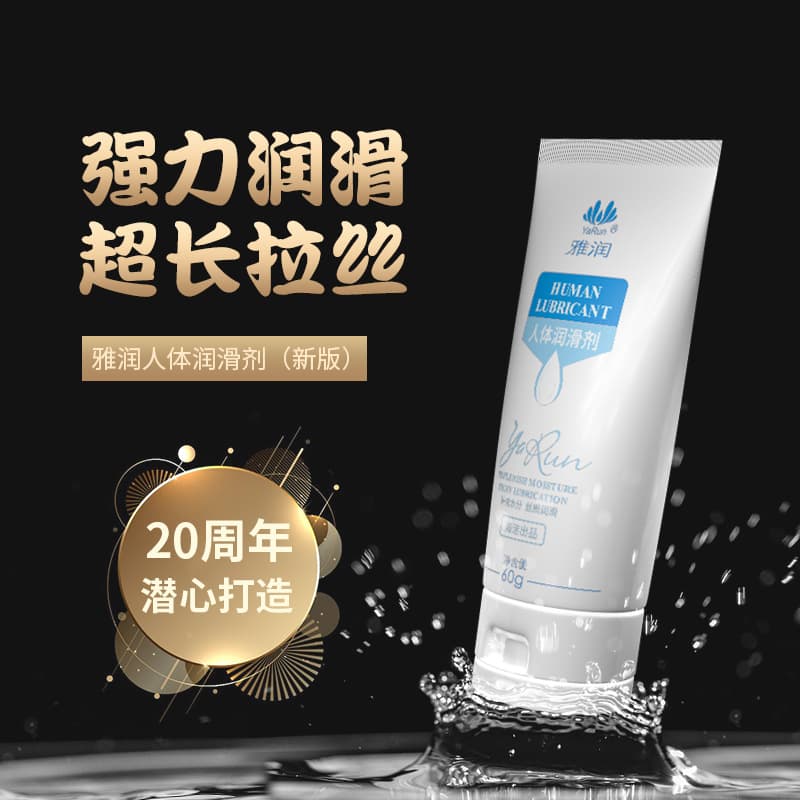 Yarun Lubricant Water-Soluble Drawing Lubricant 20g60g Adult Products Wholesale Sexy Dropshipping 4