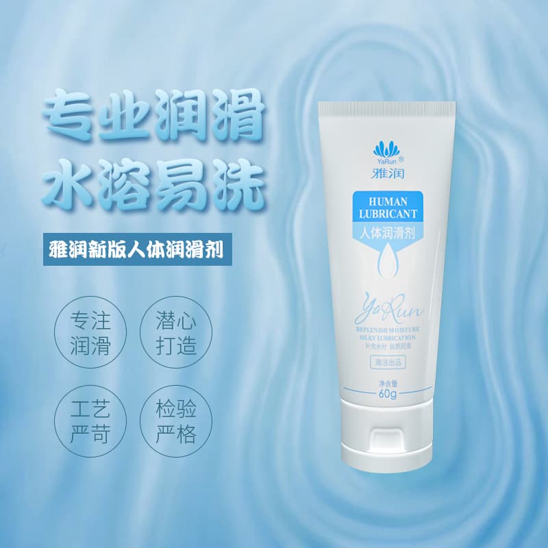 Yarun Lubricant Water-Soluble Drawing Lubricant 20g60g Adult Products Wholesale Sexy Dropshipping 5