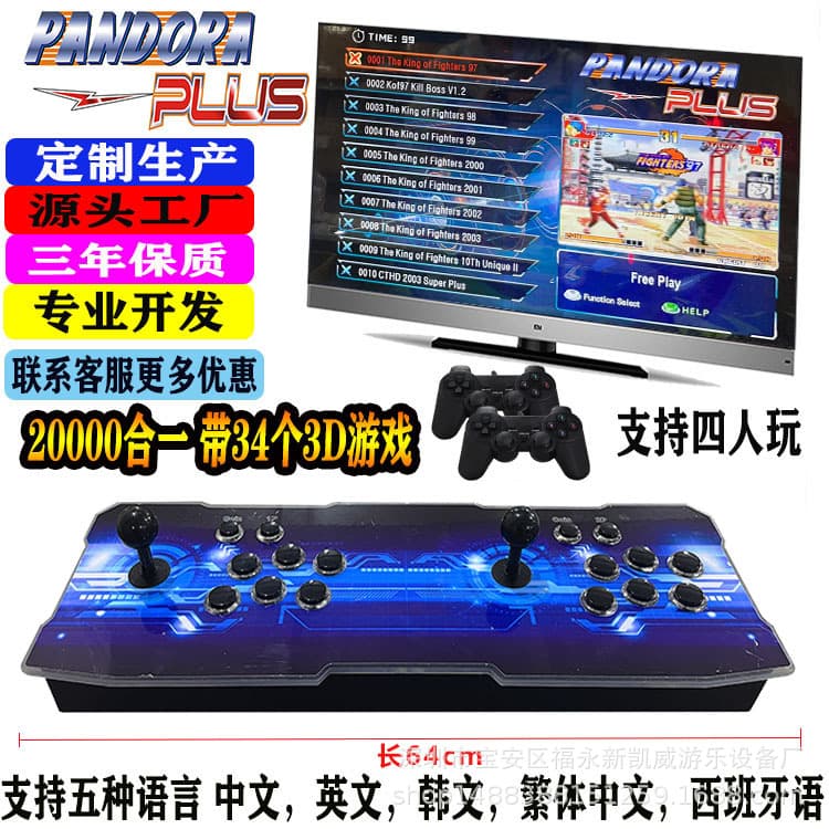 Moonlight Box Pandora 29800 all-in-one home fighting machine double joystick HD TV game console 2