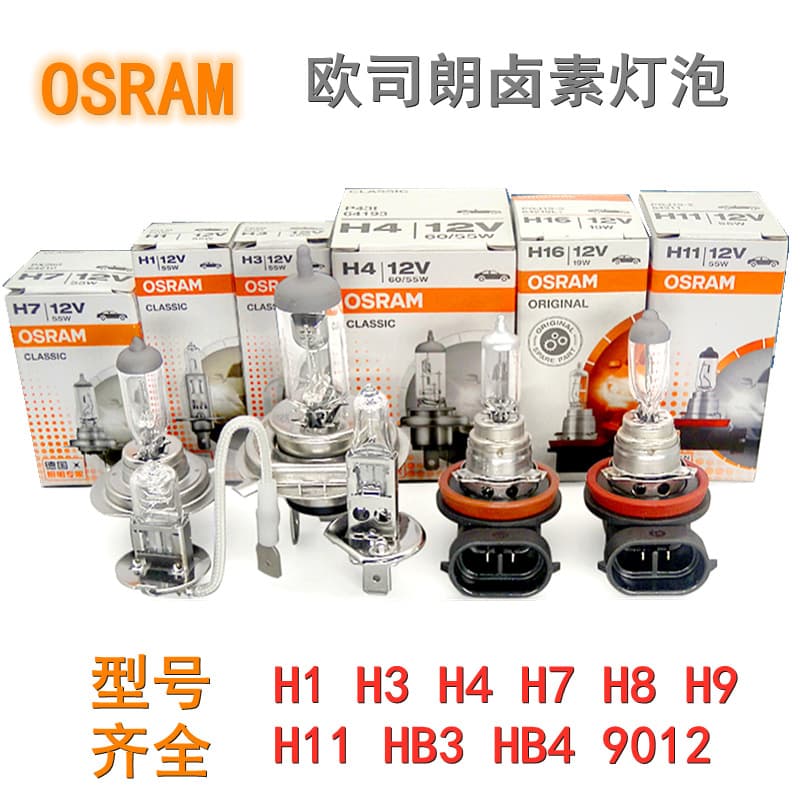 Osram car light bulb h4 h7 H1 H3 high beam low beam headlight truck halogen fog light H11 car headlight 2
