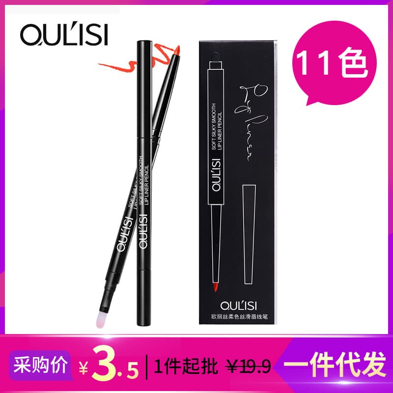 Oris automatic lip liner double-ended lipstick pen moisturizing non-fading lip pencil 1