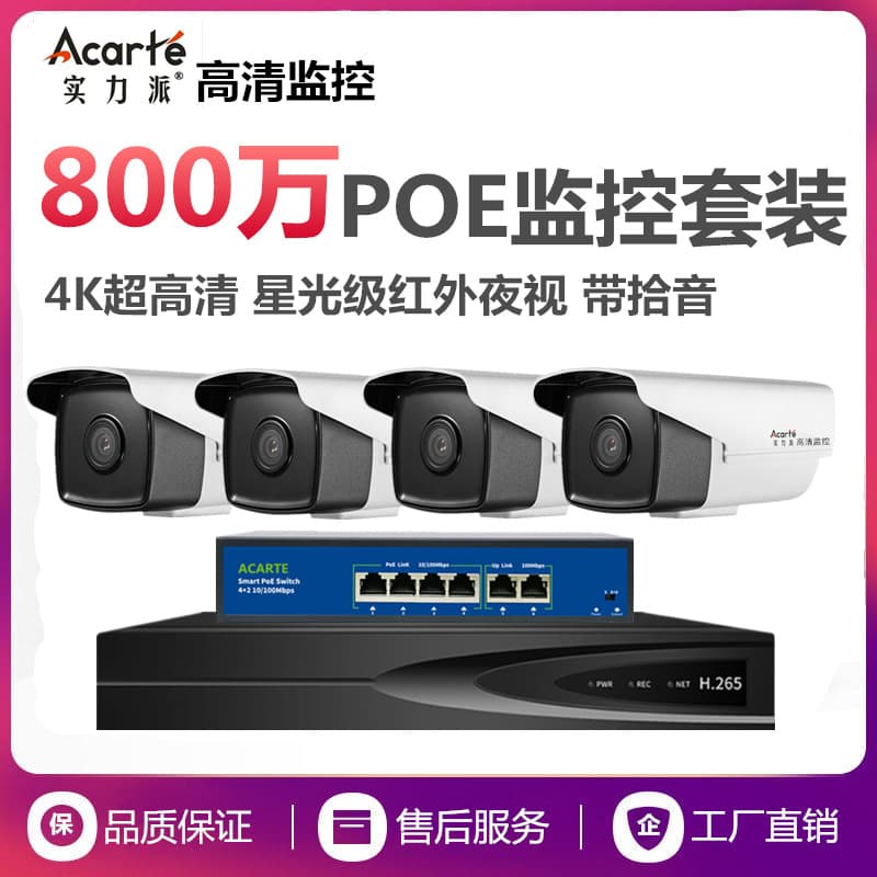 Powerful 8 million poe surveillance camera outdoor factory shop home network high-definition surveillance set 2