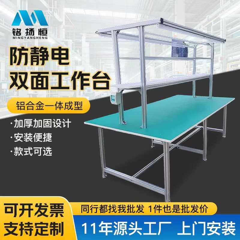 Customized aluminum alloy double-sided anti-static workbench factory packaging workshop maintenance table with light packaging table workbench 1