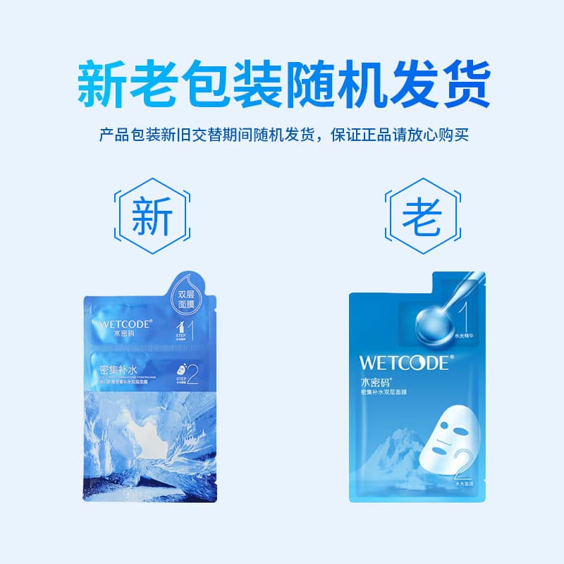 Water Code Intensive Hydrating Double Layer Mask Box 10 pieces Sleeping Watery Skin Moisturizing Genuine Male and Female Students 3