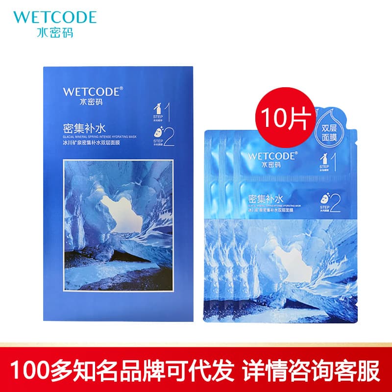 Water Code Intensive Hydrating Double Layer Mask Box 10 pieces Sleeping Watery Skin Moisturizing Genuine Male and Female Students 1