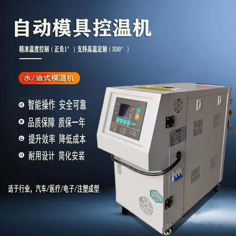 Industrial injection mold temperature machine water type thermostat 9KW oil type mold fully automatic circulating heating temperature control machine equipment 2