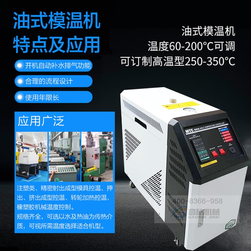 Industrial injection mold temperature machine water type thermostat 9KW oil type mold fully automatic circulating heating temperature control machine equipment 3