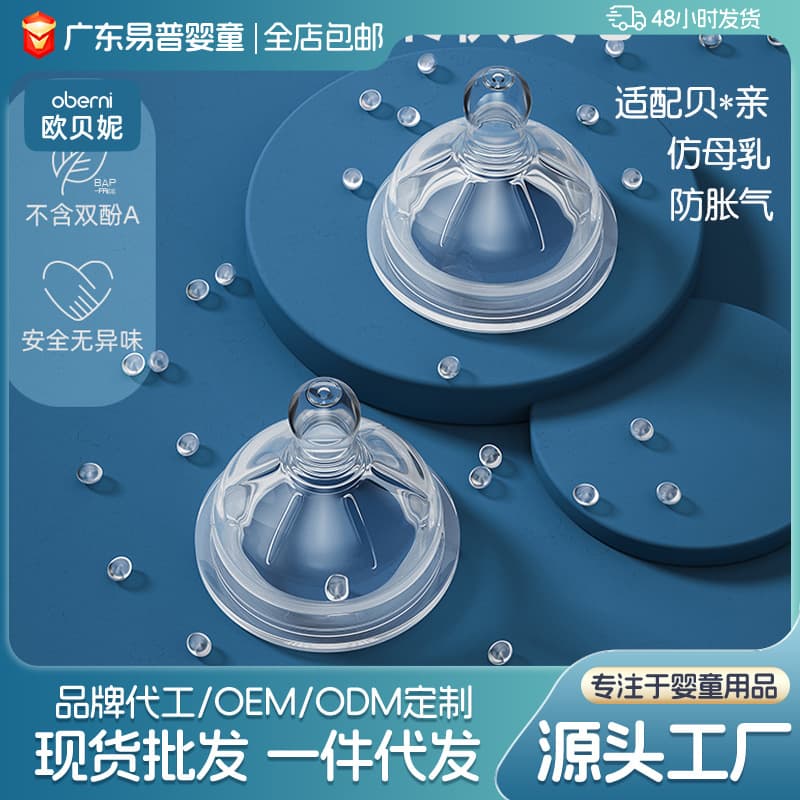 Obani 5cm wide diameter soft pacifier anti-colic imitation breast milk silicone baby feeding nipple bottle accessories 2