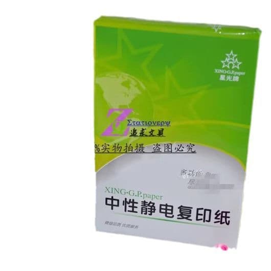 Office stationery Starlight brand A4 copy paper 80g neutral electrostatic copy paper 500 sheets a pack printing paper wholesale 6