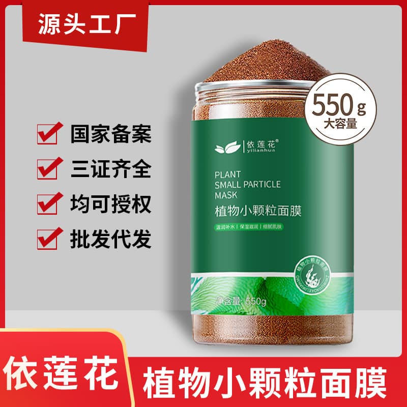Wholesale beauty salon special seaweed mask for women small particle hydrating and moisturizing cleansing no-wash sleep sea bath mud genuine 1